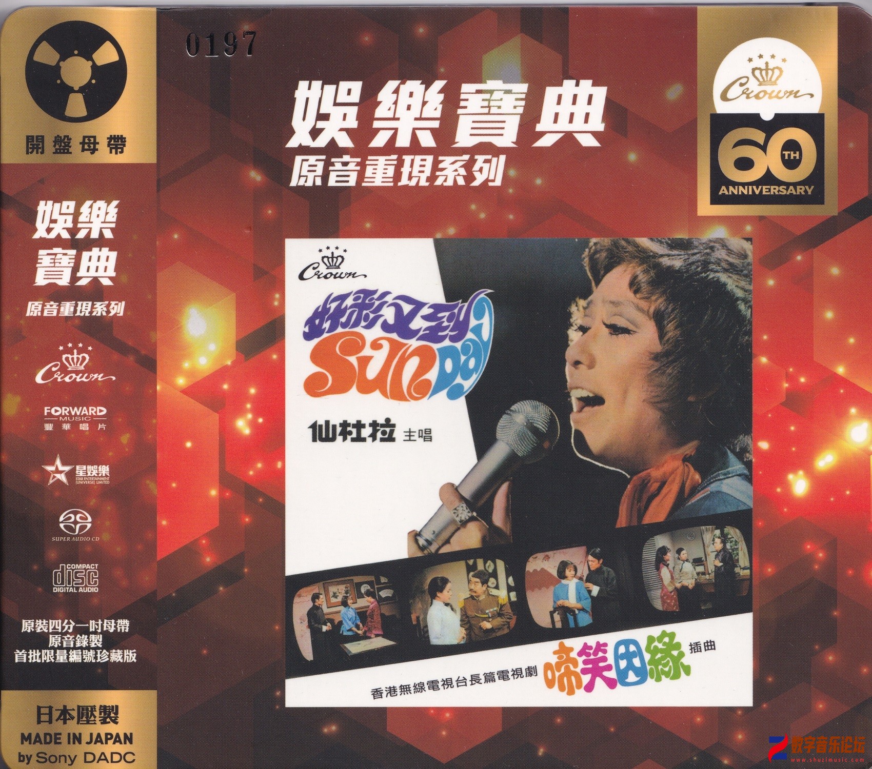 仙杜拉 2019-04 啼笑因緣 (娛樂寶典60周年限量編號版 SACD) Front-星娛樂(環宇)有限公司.jpg